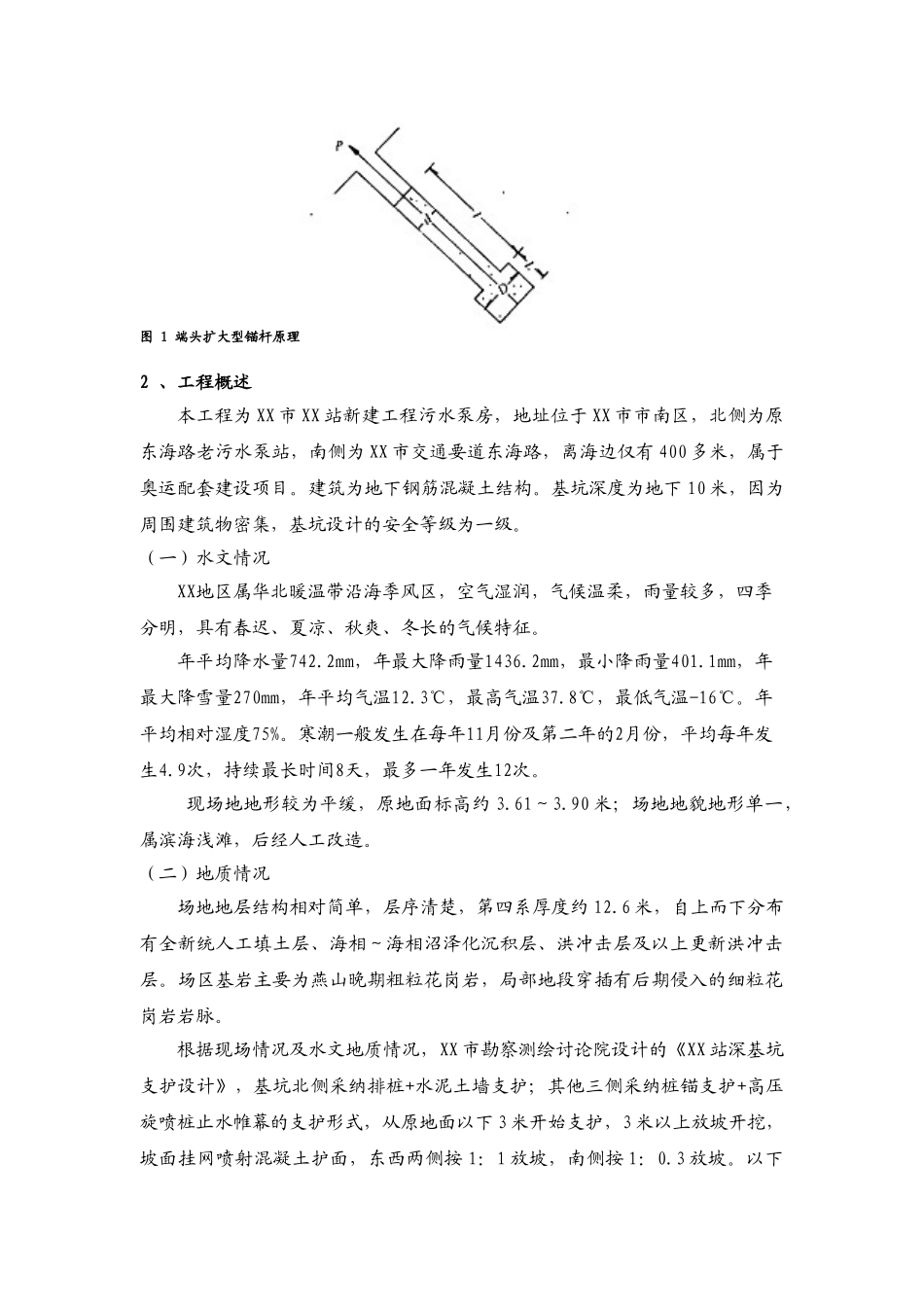 端头扩大型锚杆在深基坑支护中的应用_第2页