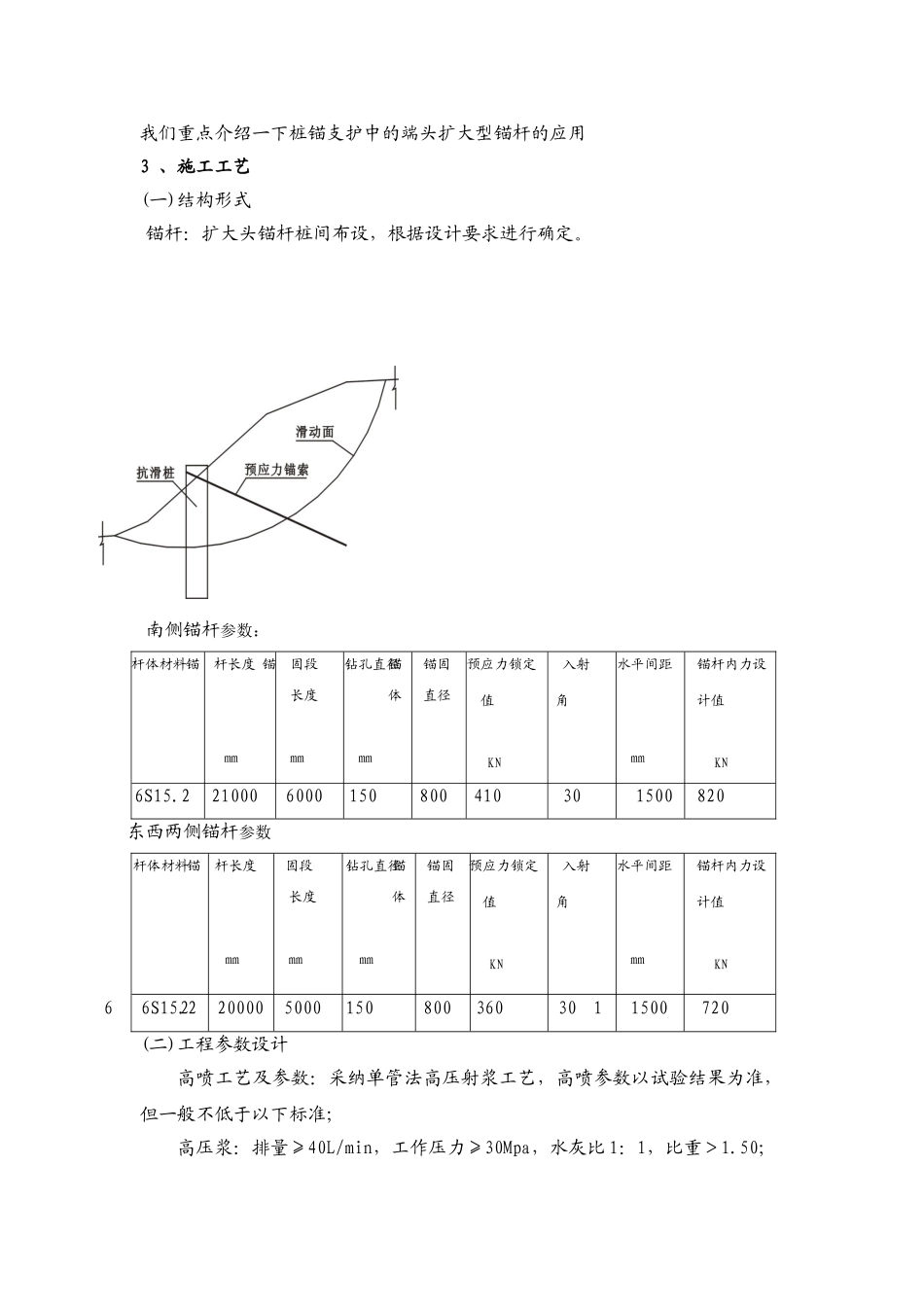 端头扩大型锚杆在深基坑支护中的应用_第3页