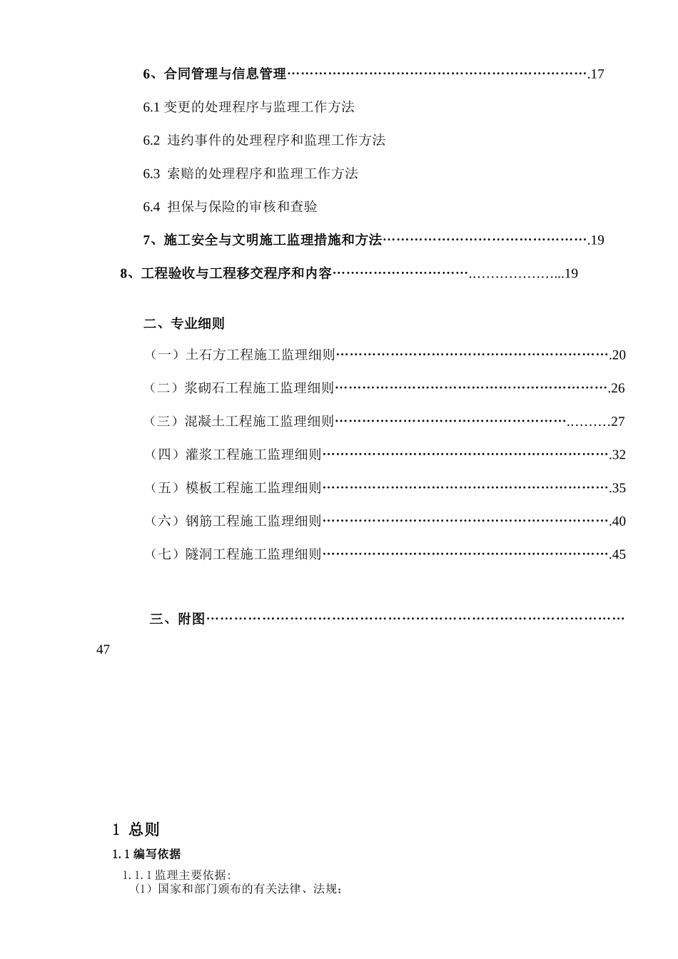 竹冲水库监理细则ser_第3页