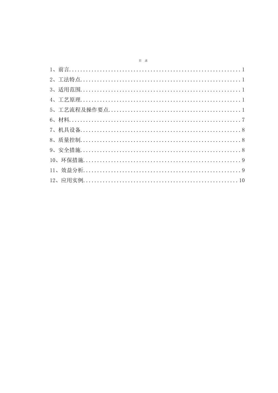 竹纹装饰混凝土斜墙大模板施工工法_第1页