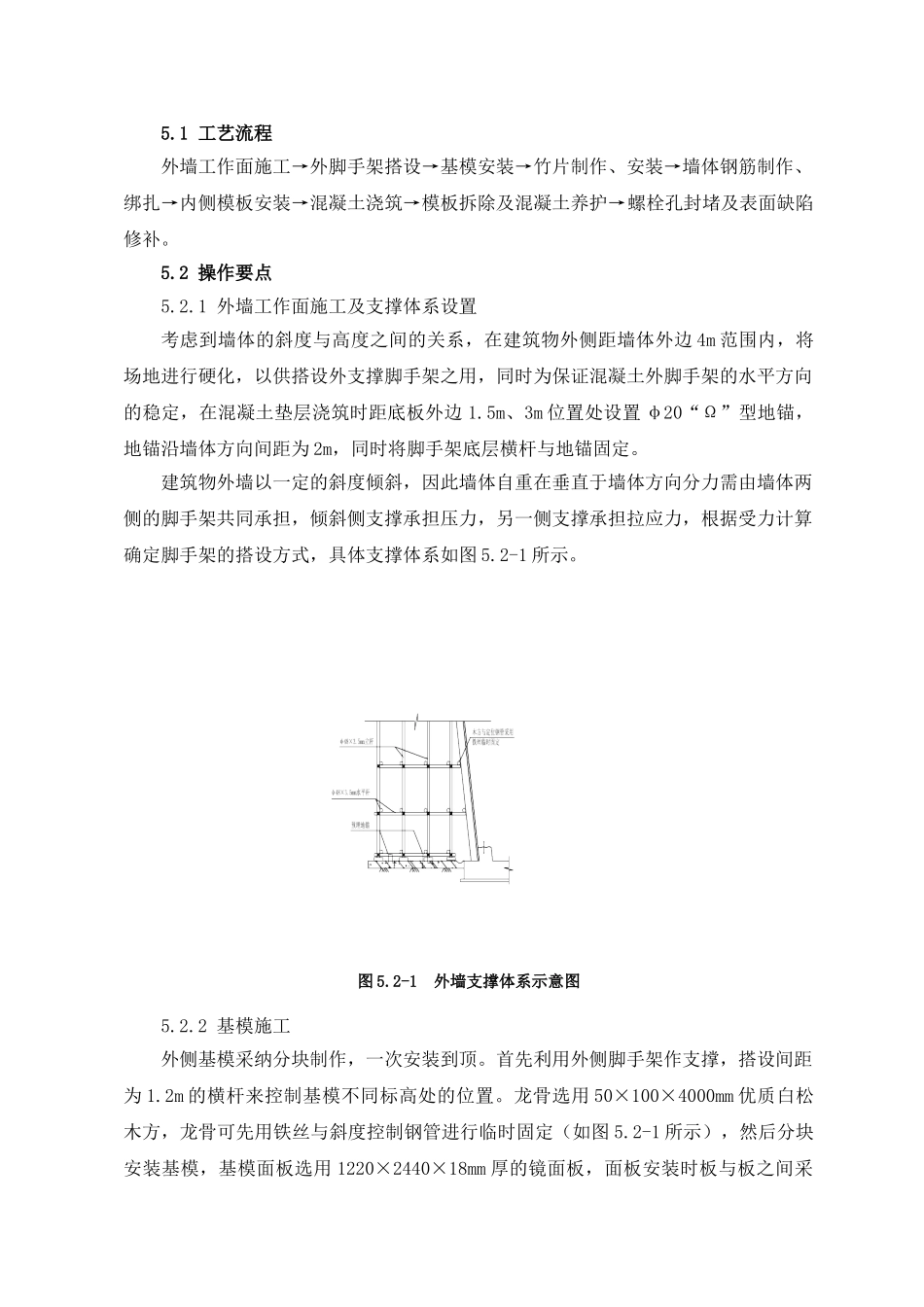 竹纹装饰混凝土斜墙大模板施工工法_第3页
