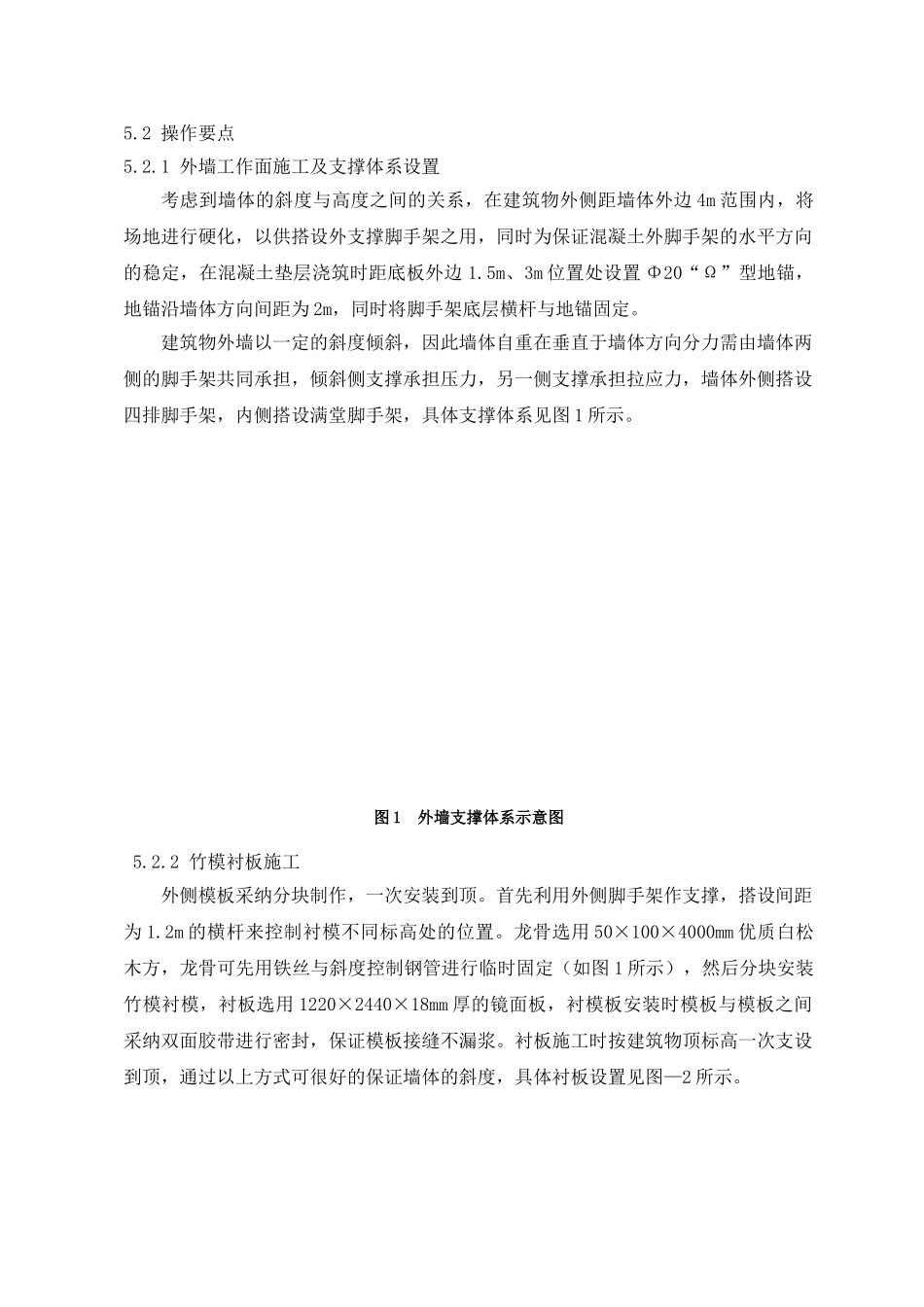 竹条纹装饰混凝土斜墙施工工法_第3页