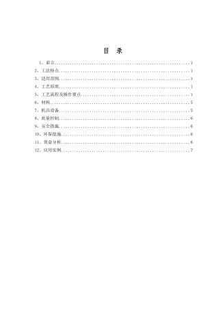 竹条纹装饰混凝土斜墙施工工法