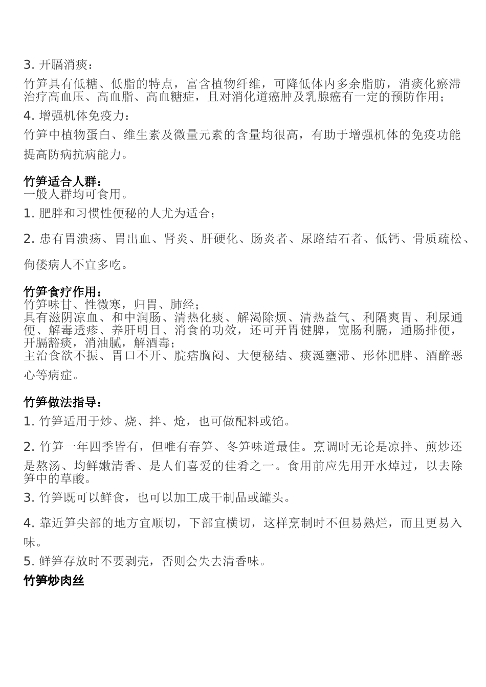 竹笋的做法及营养知识详细介绍_第2页