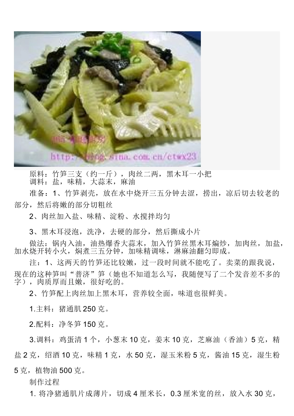 竹笋的做法及营养知识详细介绍_第3页