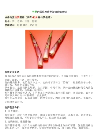 竹笋的做法及营养知识详细介绍