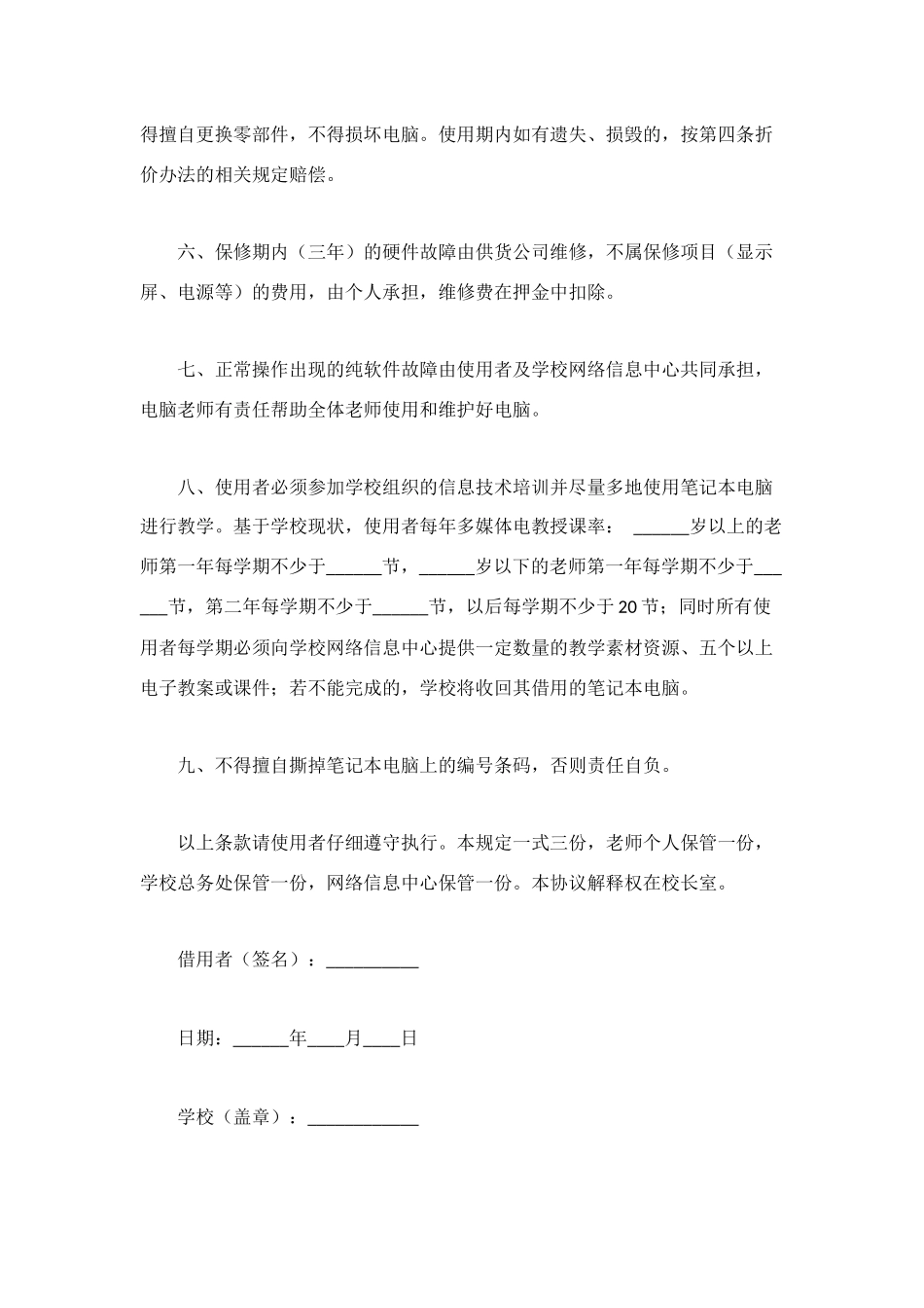 笔记本电脑借用规定_第2页