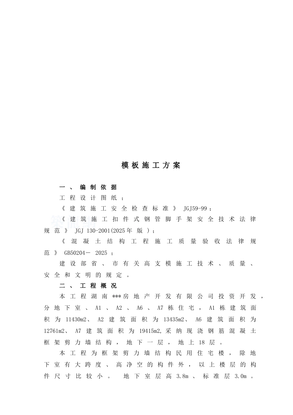 竹胶板模板施工方案_第2页