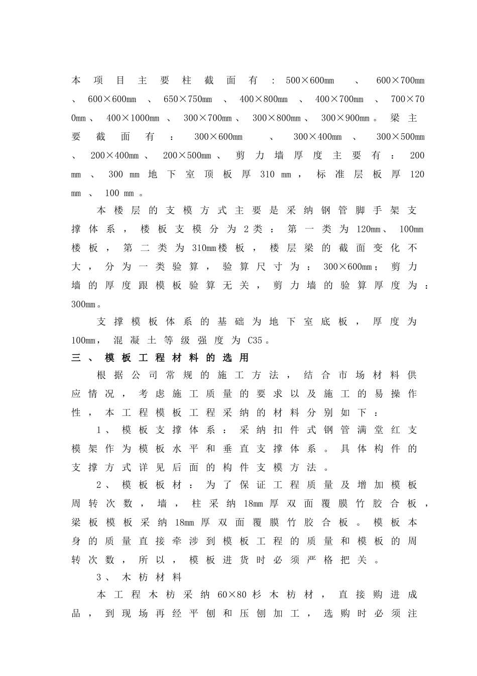 竹胶板模板施工方案_第3页