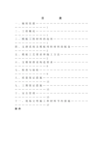 竹胶板模板施工方案