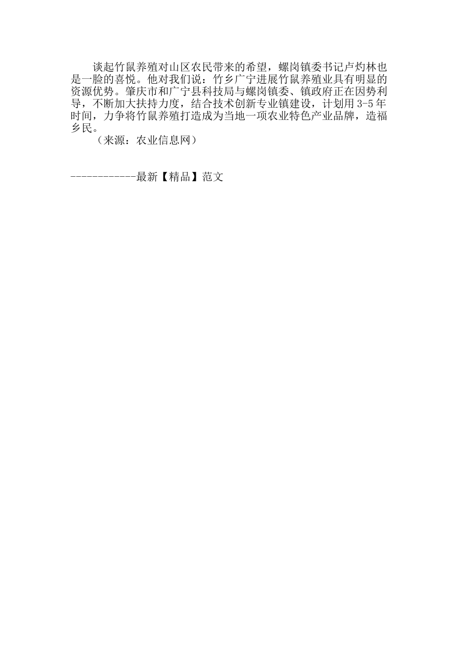 竹鼠养殖走上致富路_第2页