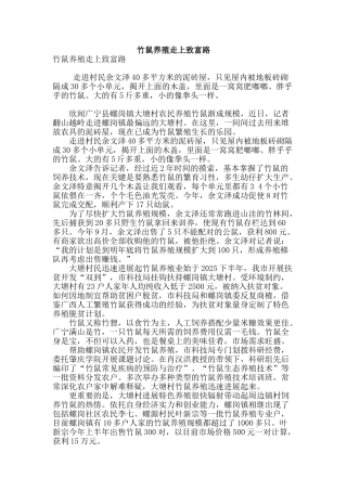 竹鼠养殖走上致富路