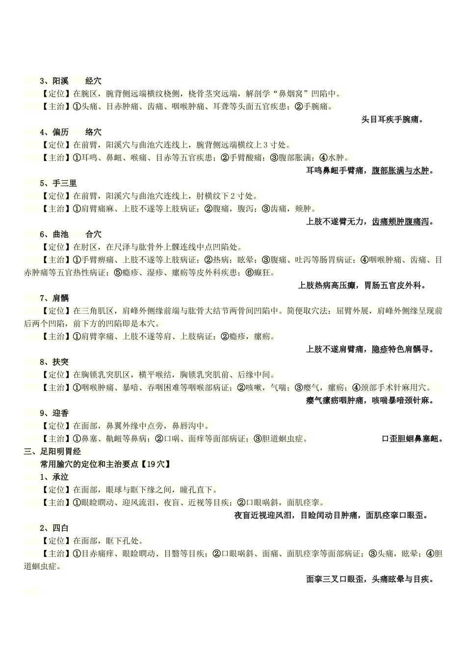 笔试针灸穴定位与主治_第2页