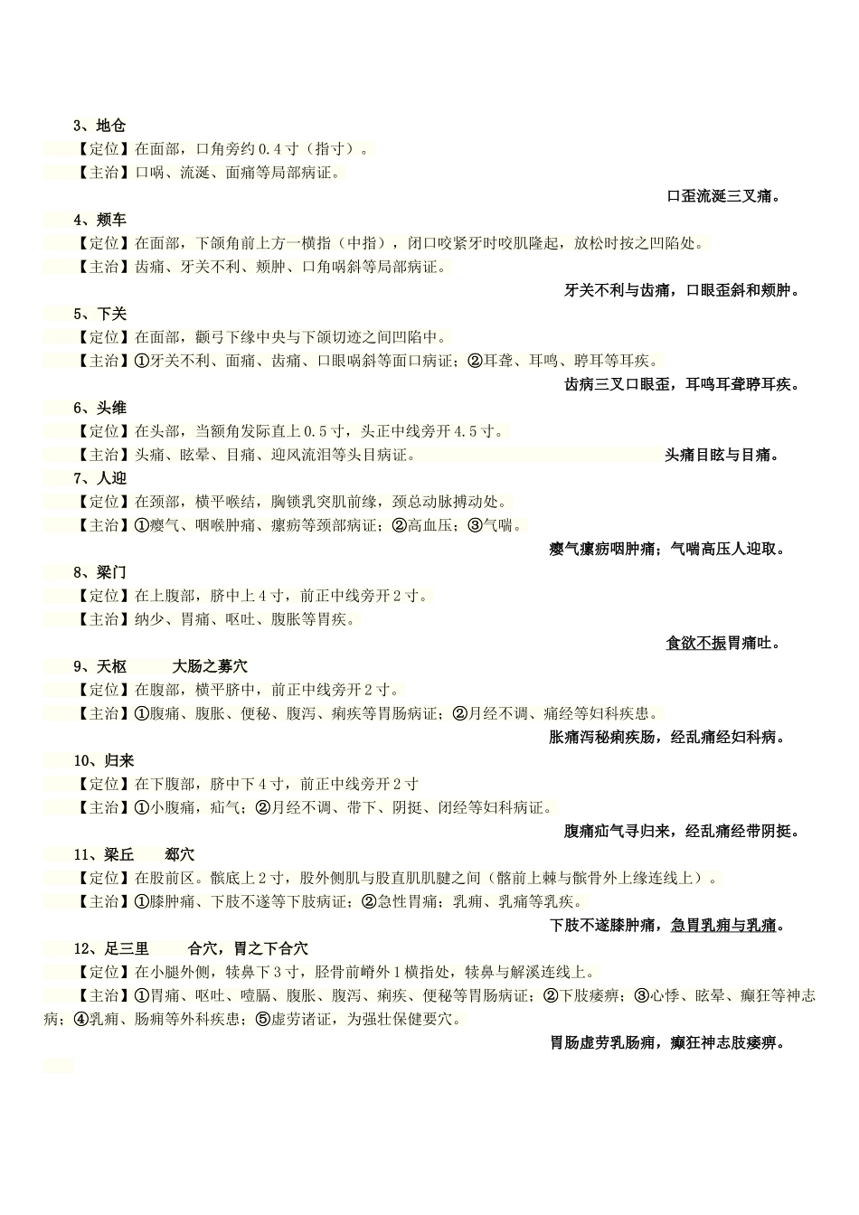 笔试针灸穴定位与主治_第3页