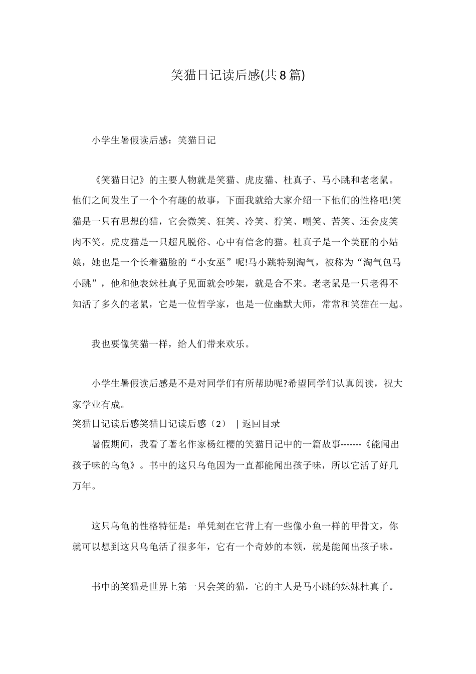 笑猫日记读后感_第1页