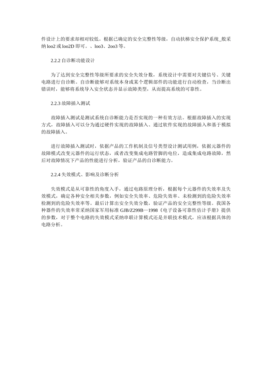 符合IEC-B1508功能安全的自动扶梯安全保护_第3页