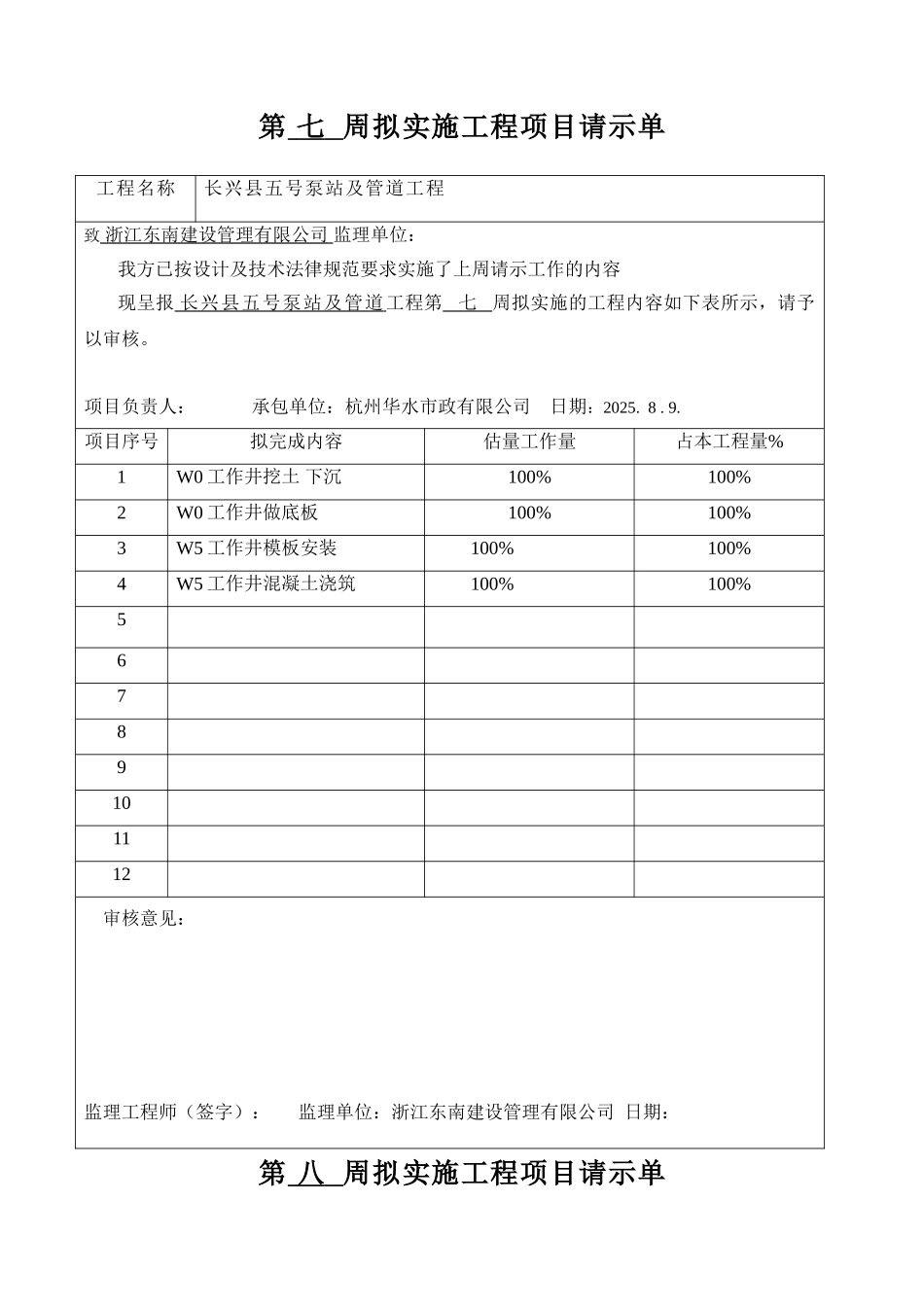 第-----周拟实施工程项目请示单_第2页