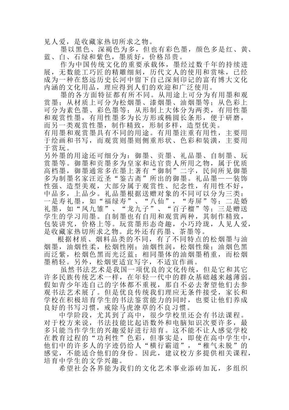 笔墨对中学生影响的研究_第2页