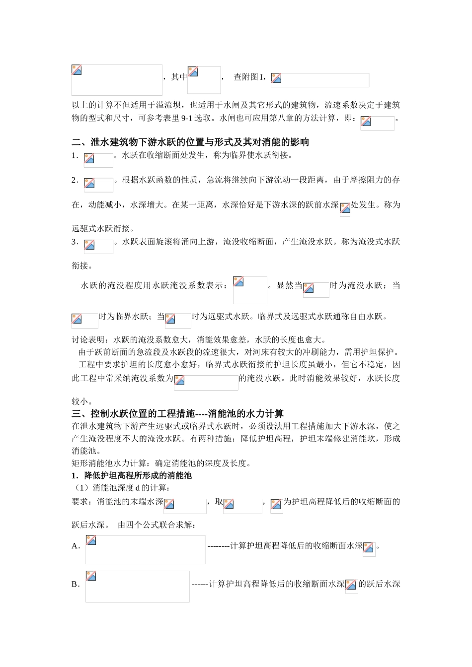 第-九-章-泄水建筑物下游的水流衔接与消能_第2页