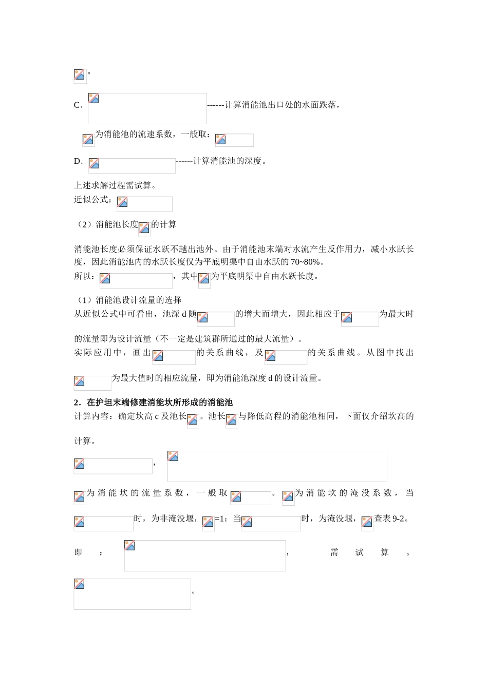 第-九-章-泄水建筑物下游的水流衔接与消能_第3页