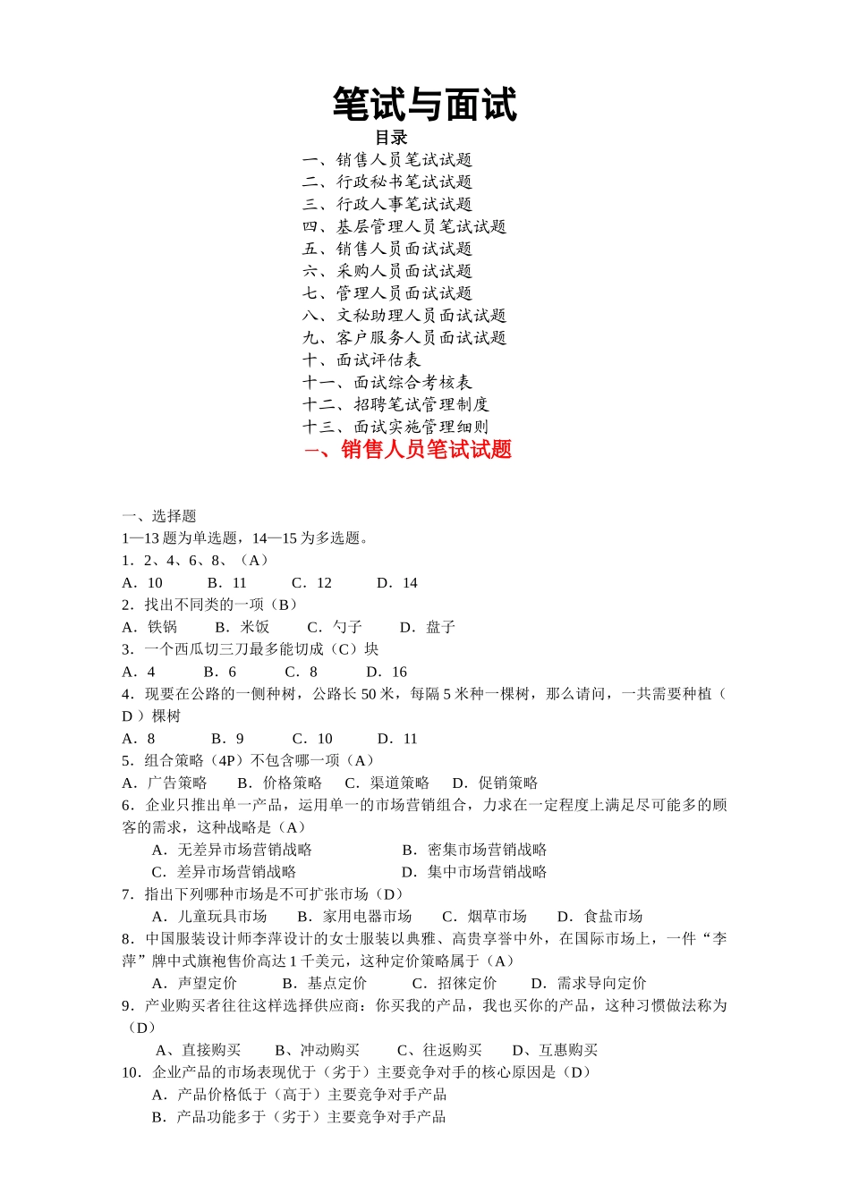 笔试题】某公司+招聘笔试题19页_第1页