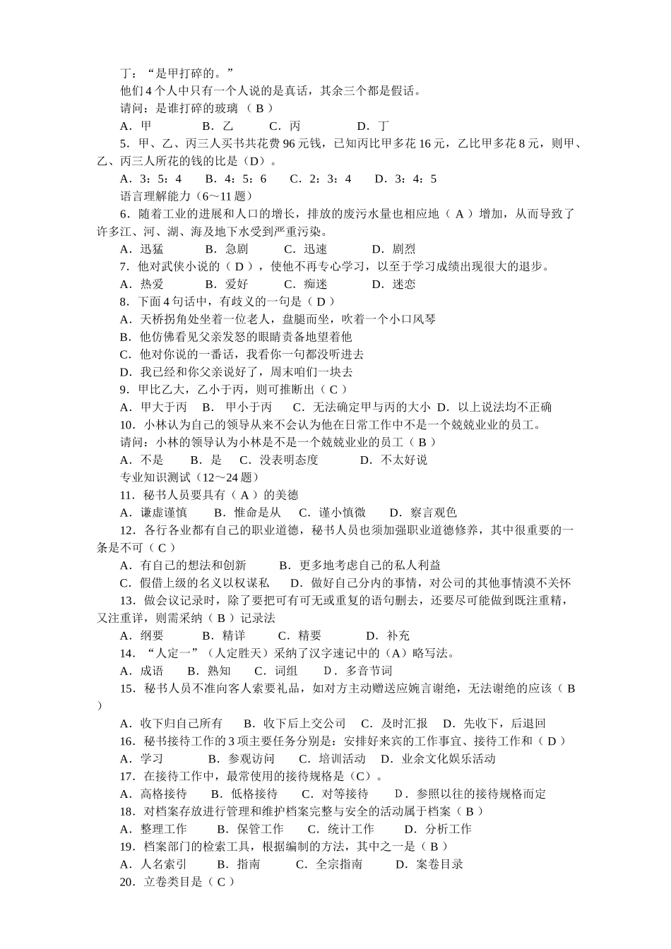 笔试题】某公司+招聘笔试题19页_第3页