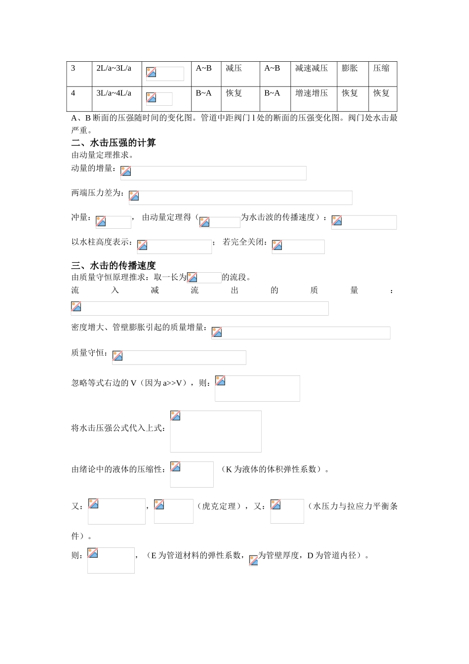 第-十-章-有压管道中的非恒定流_第2页