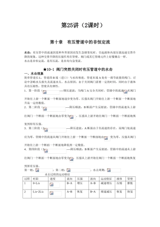 第-十-章-有压管道中的非恒定流