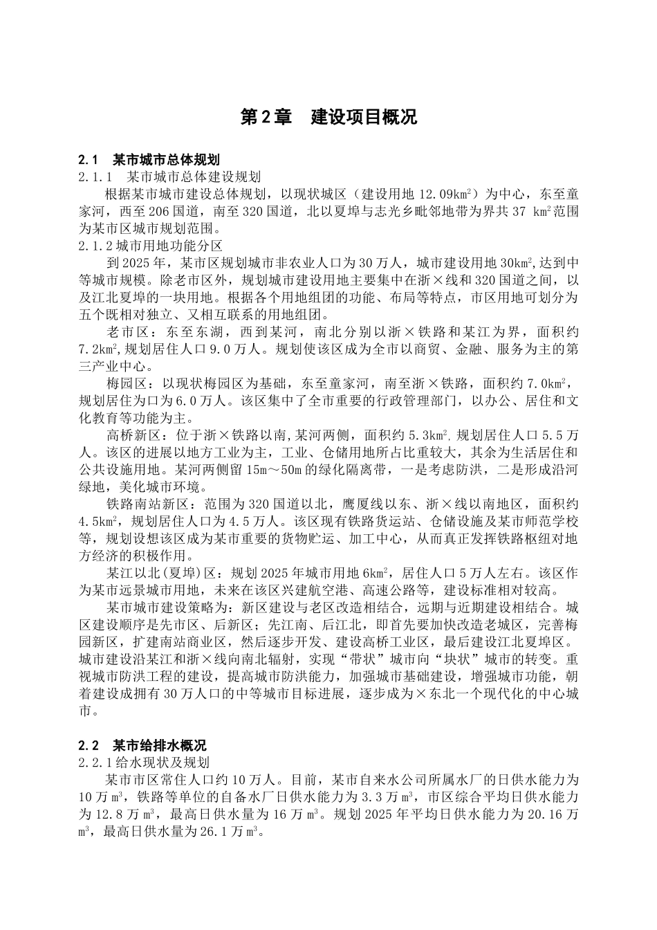 第02章--建设项目概况_第1页