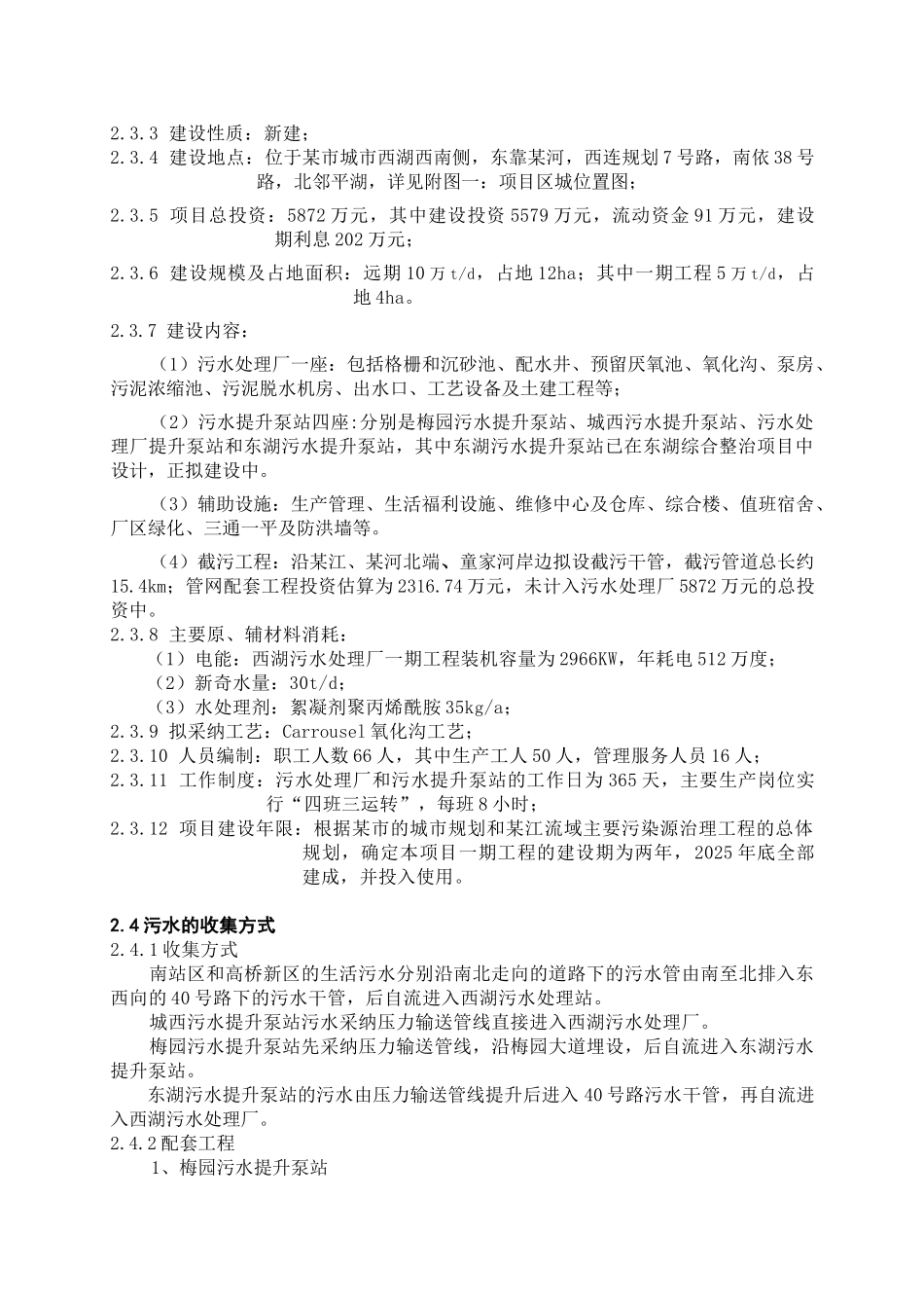 第02章--建设项目概况_第3页