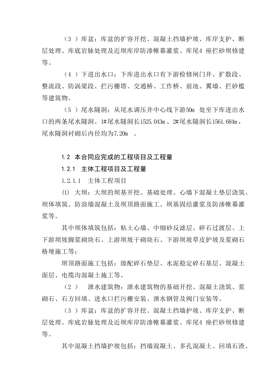 第01章-施工总说明_第2页