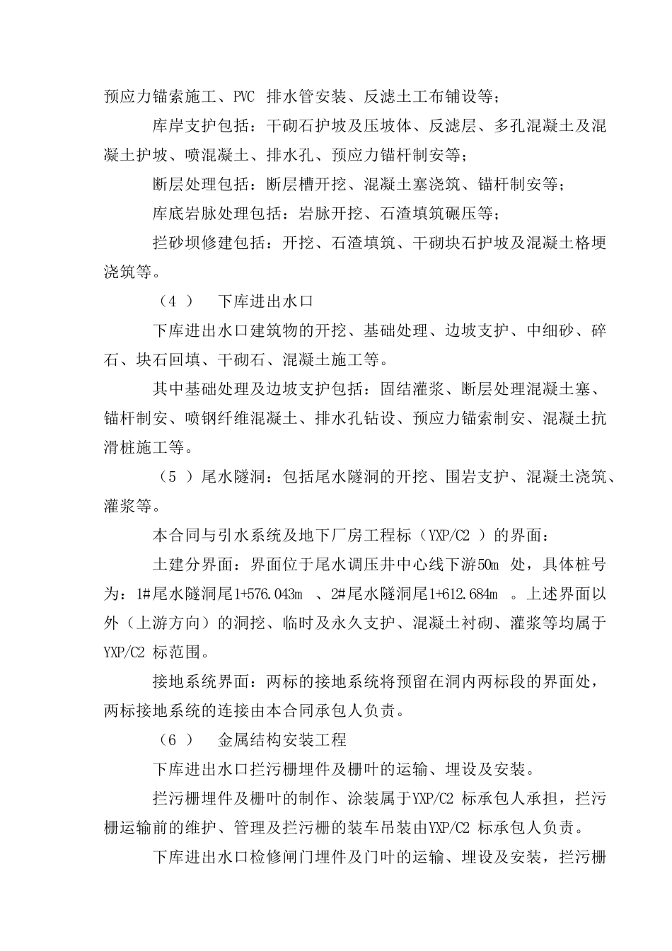 第01章-施工总说明_第3页