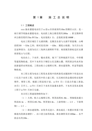 第01章-施工总说明