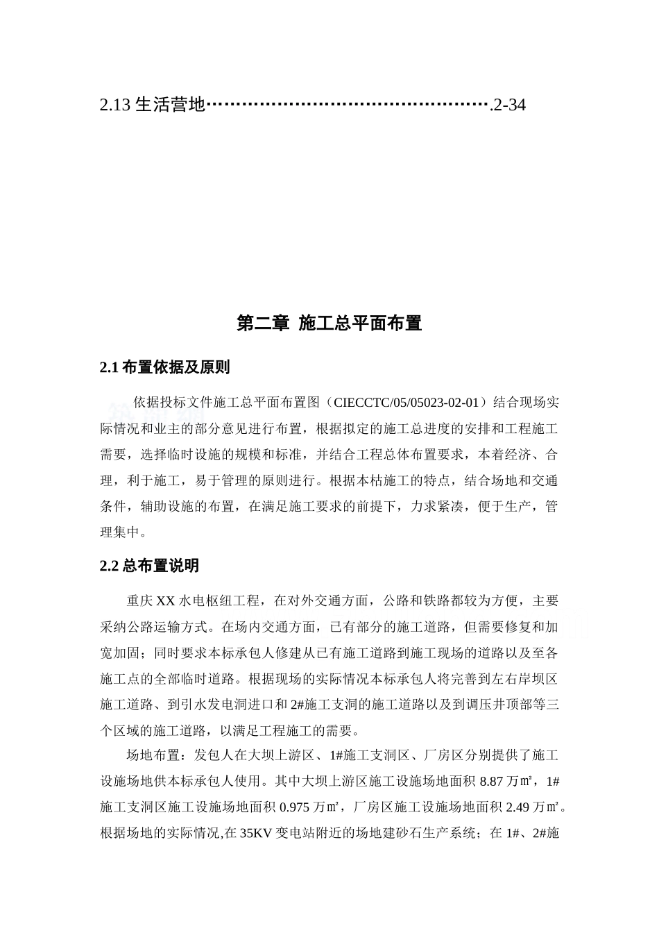 第02章施工总平面布置_第2页