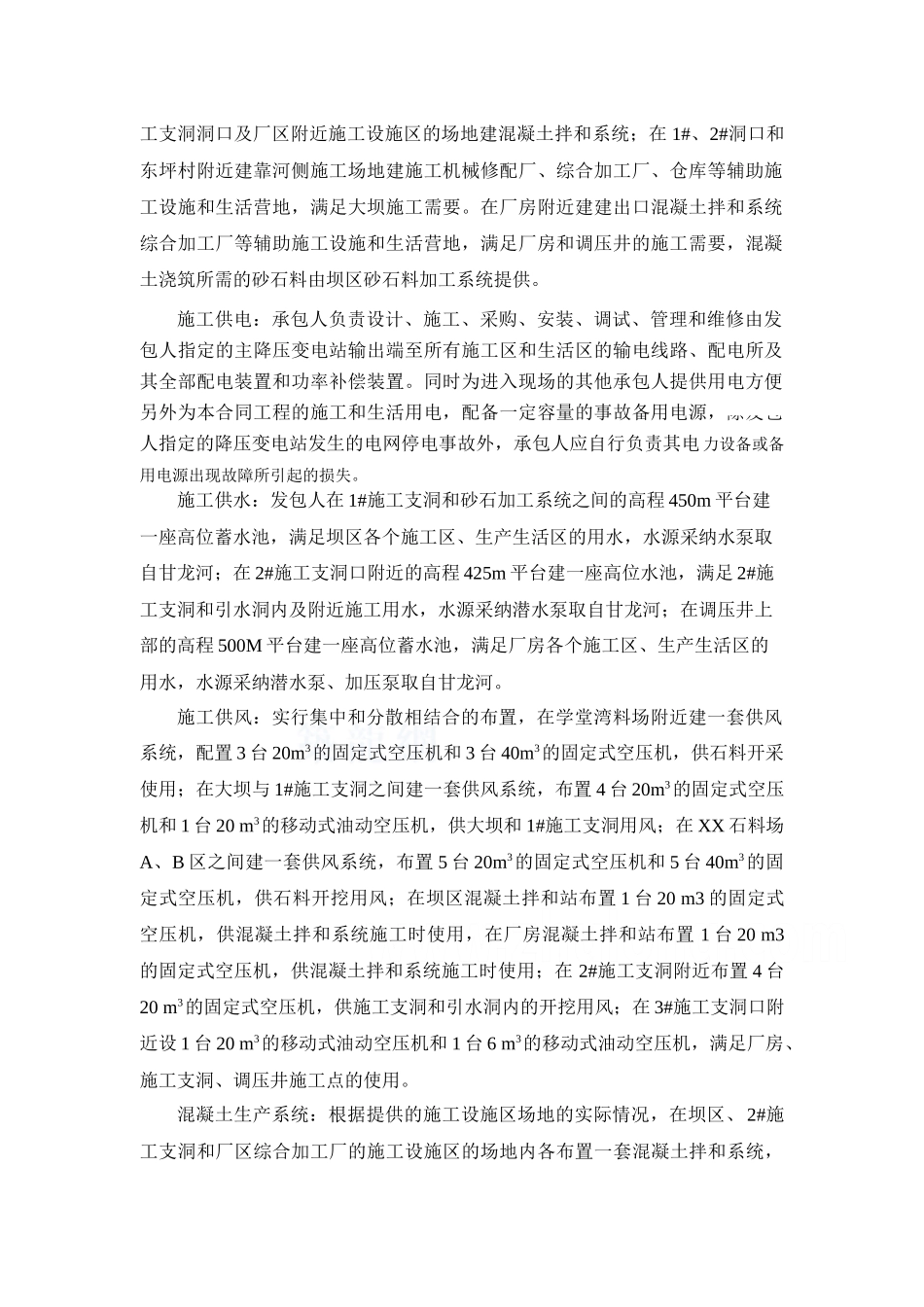 第02章施工总平面布置_第3页