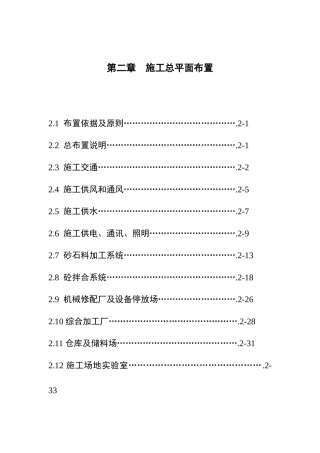 第02章施工总平面布置