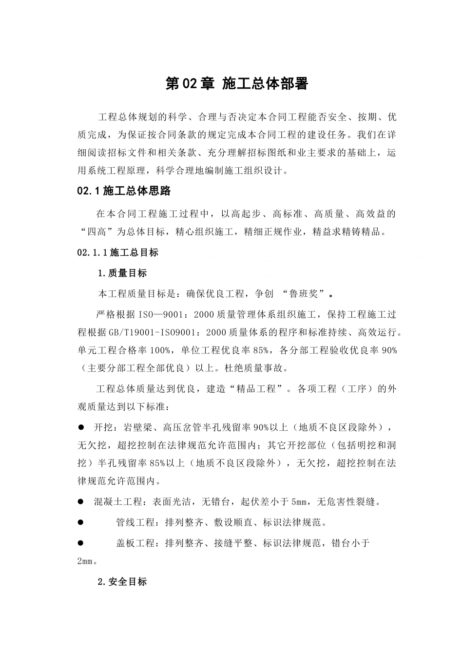 第02章-施工总部署----_第1页