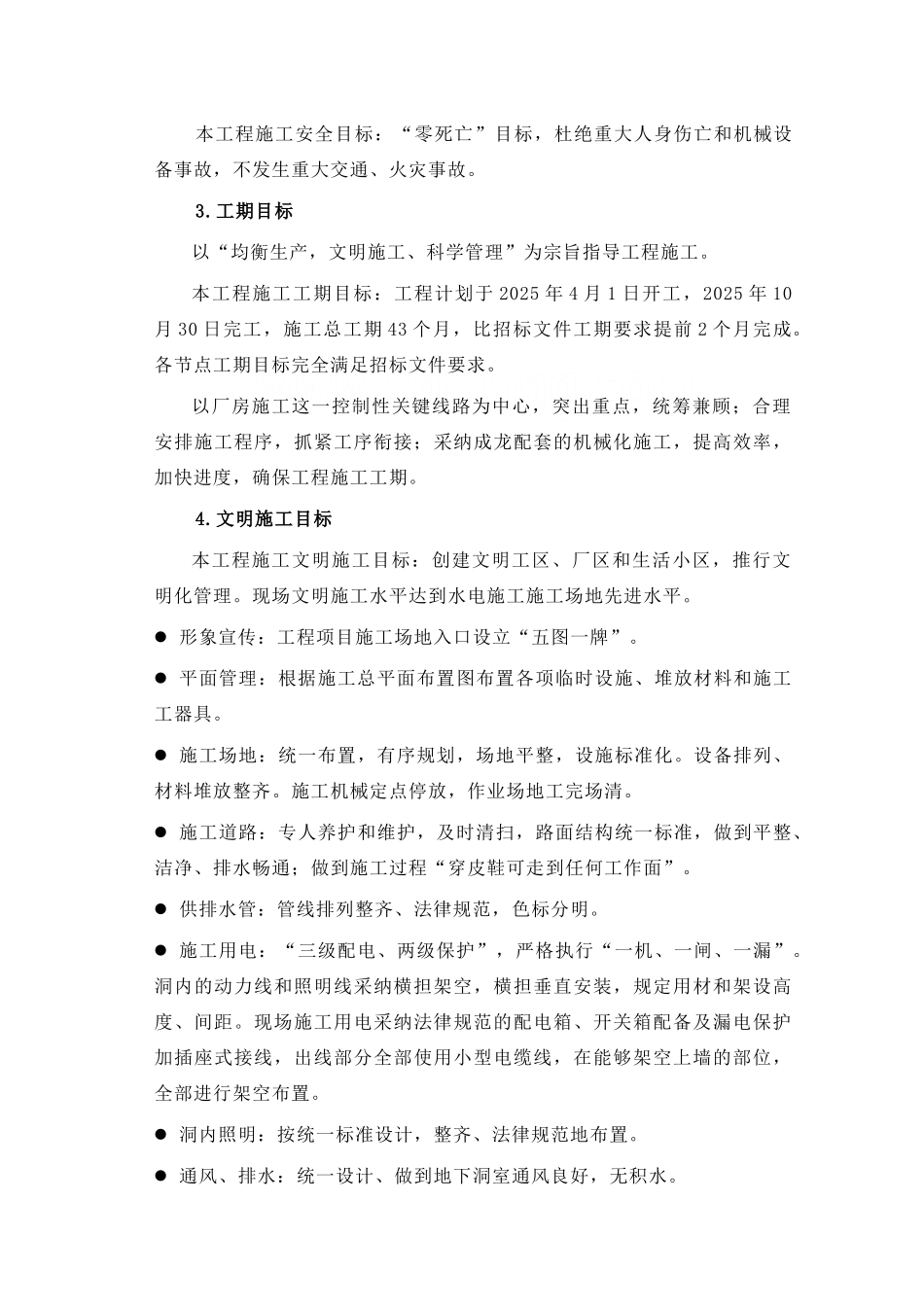 第02章-施工总部署----_第2页