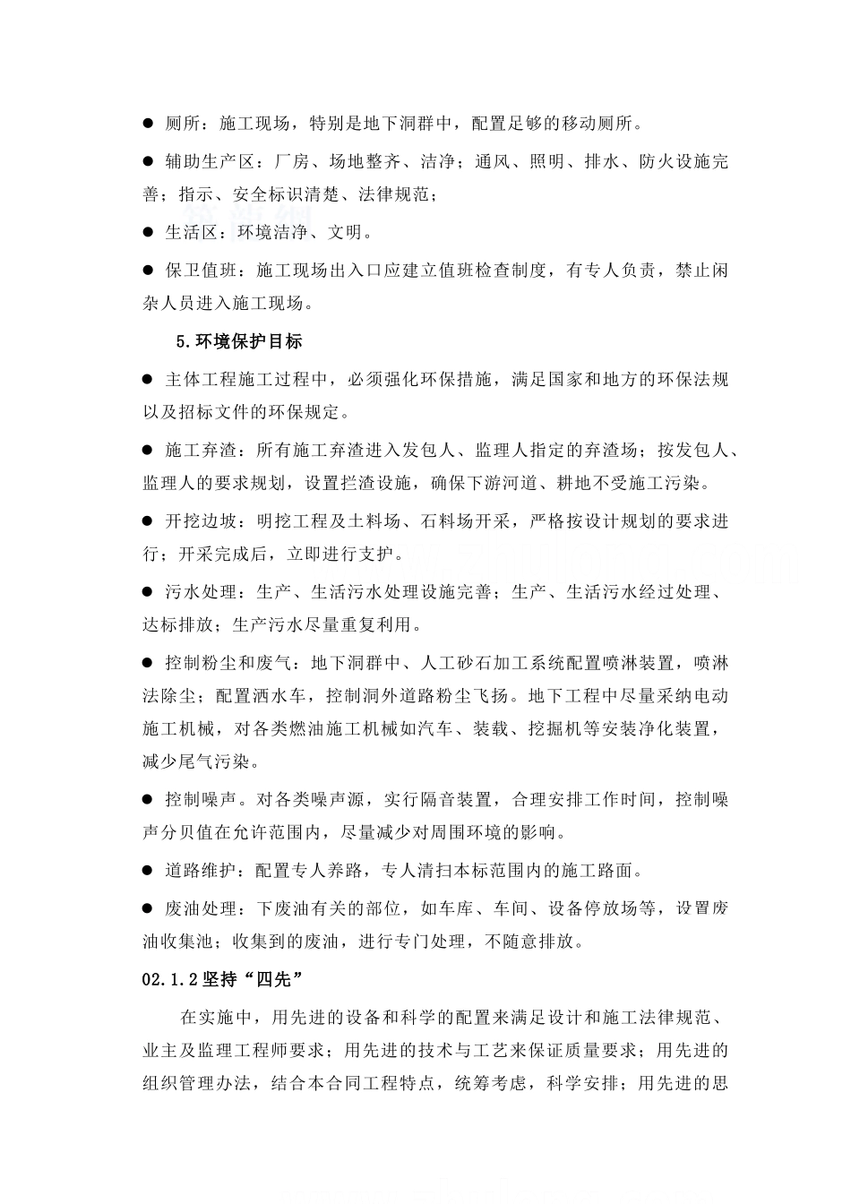 第02章-施工总部署----_第3页
