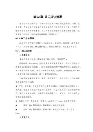 第02章-施工总部署----