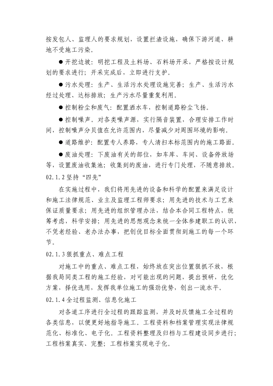 第02章-施工总部署-正稿_第3页