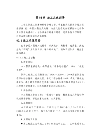 第02章-施工总部署-正稿