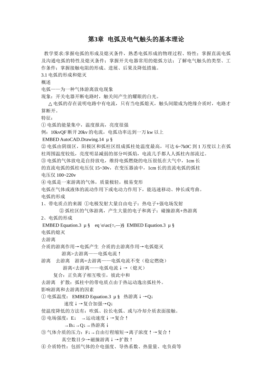 第03章电弧及电气触头的基本理论_第1页