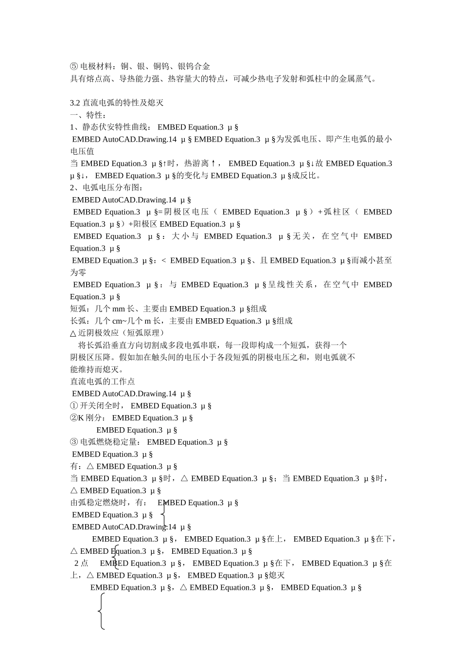 第03章电弧及电气触头的基本理论_第2页