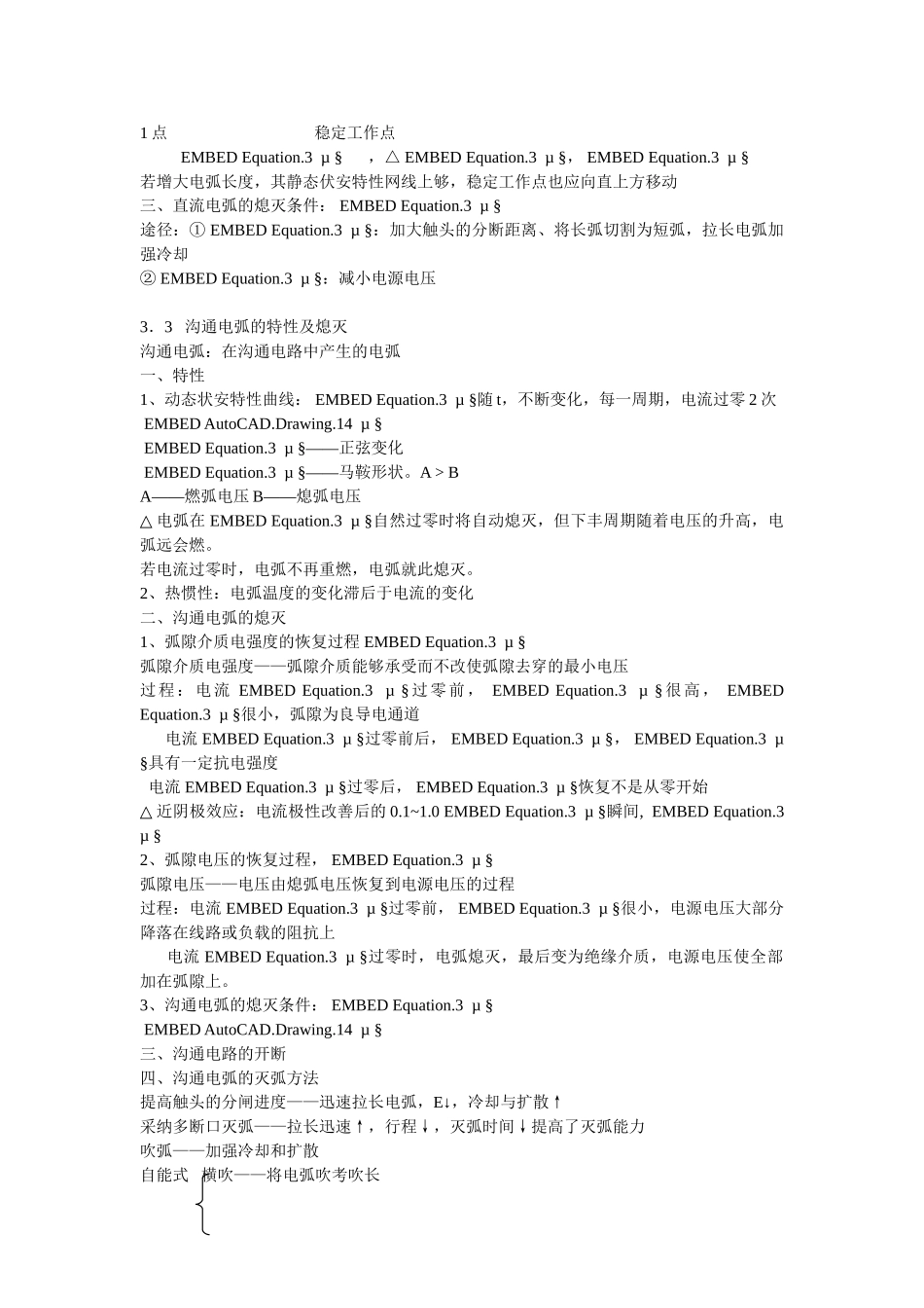 第03章电弧及电气触头的基本理论_第3页