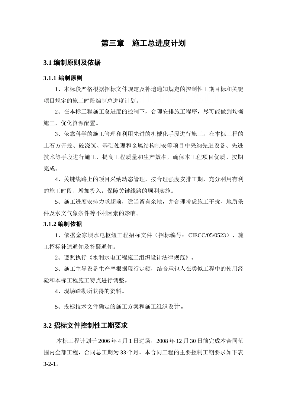 第03章-施工总进度计划-secret_第2页