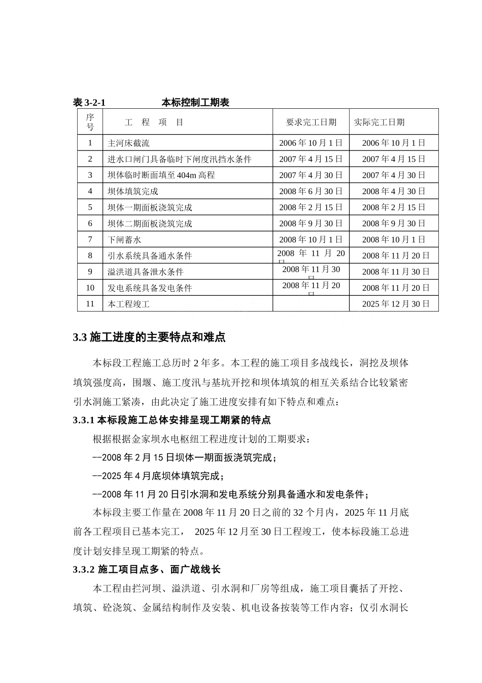 第03章-施工总进度计划-secret_第3页