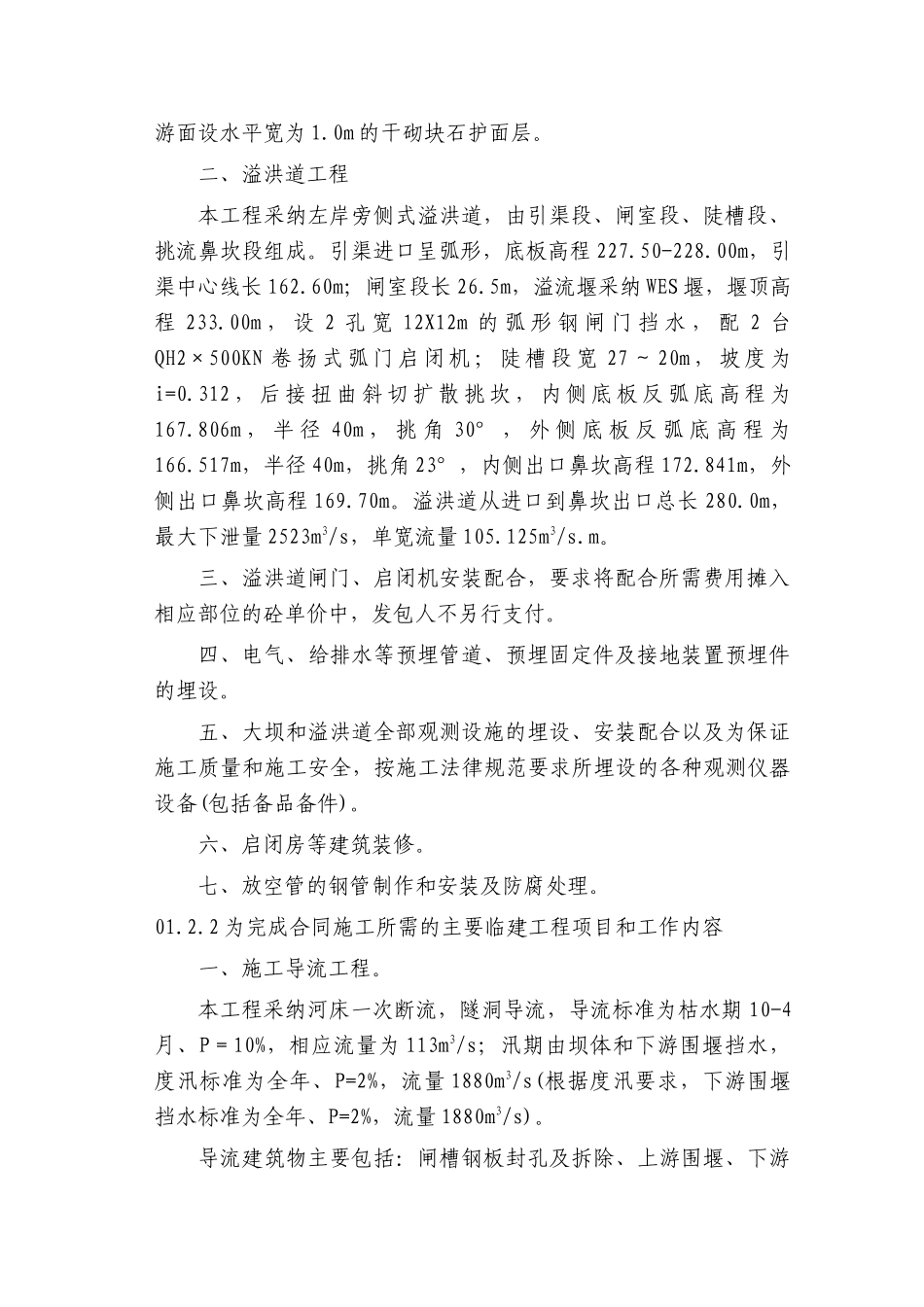 第01章-工程概况-正稿_第2页