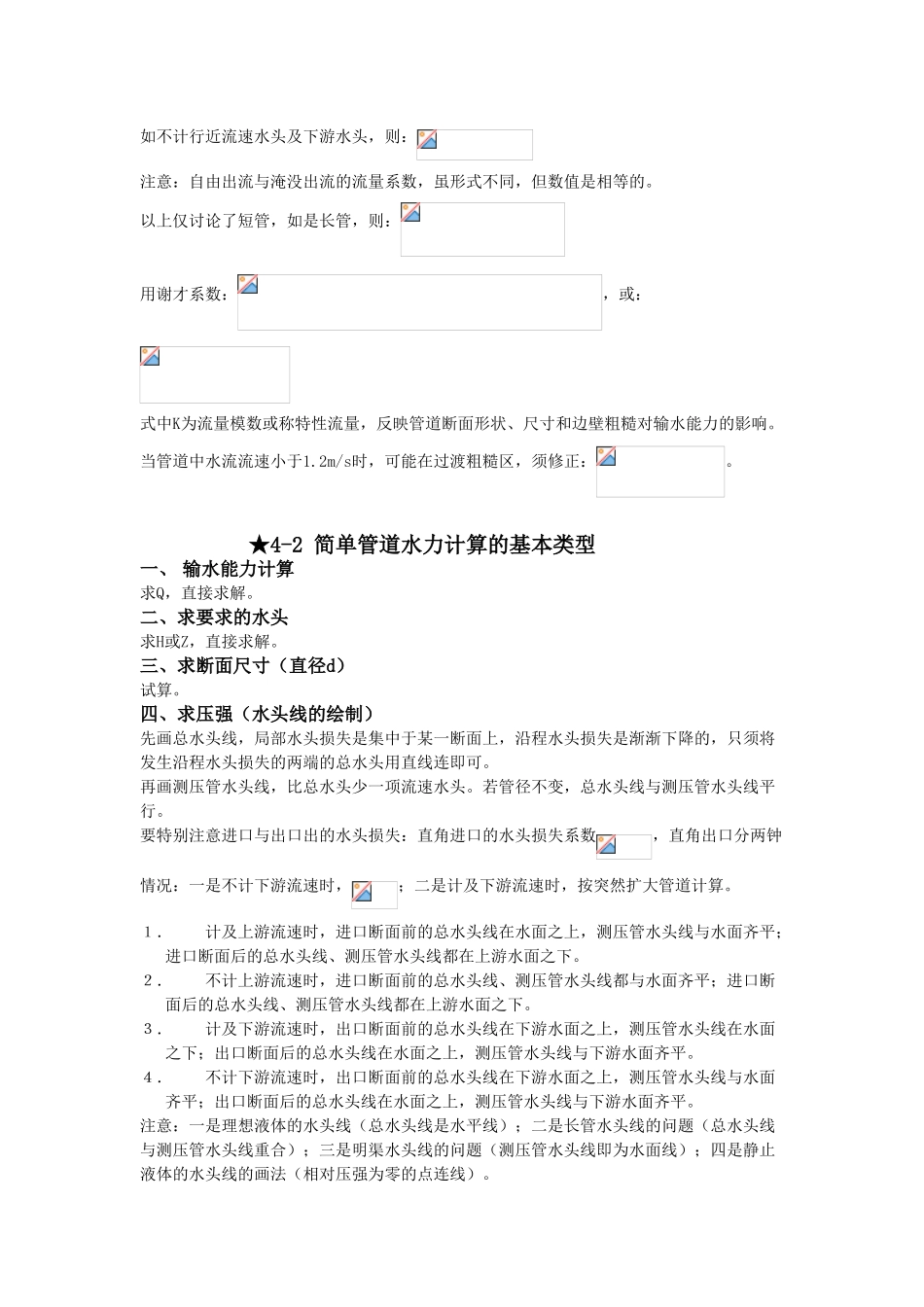 第-四-章-有压管道中的恒定流-_第2页