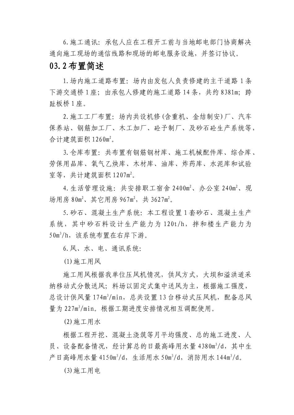 第03章-施工总平面布置-正稿_第2页